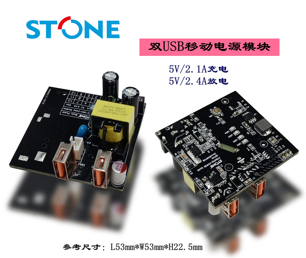 USB双口移动电源模块