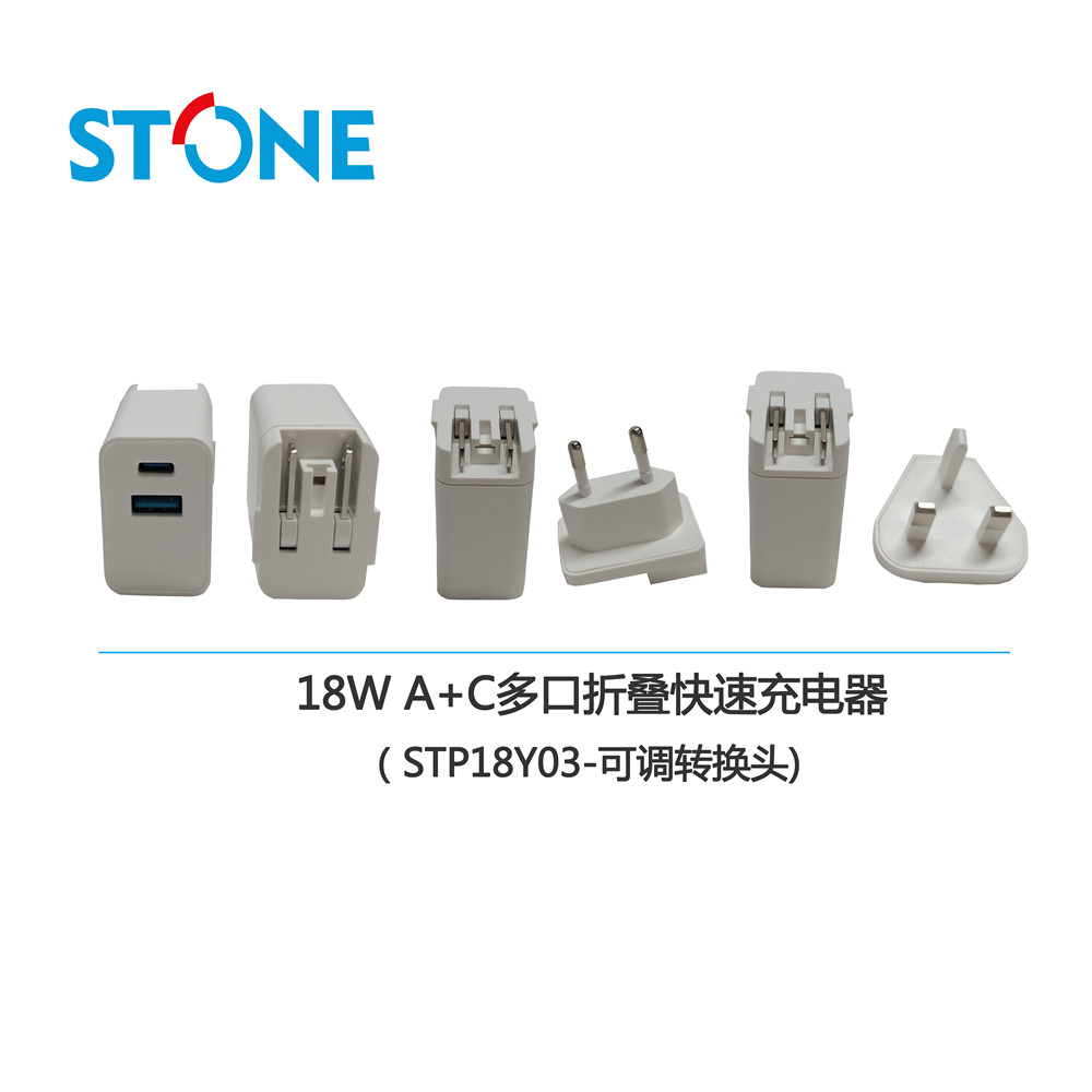 18W A+C多口快速充电器