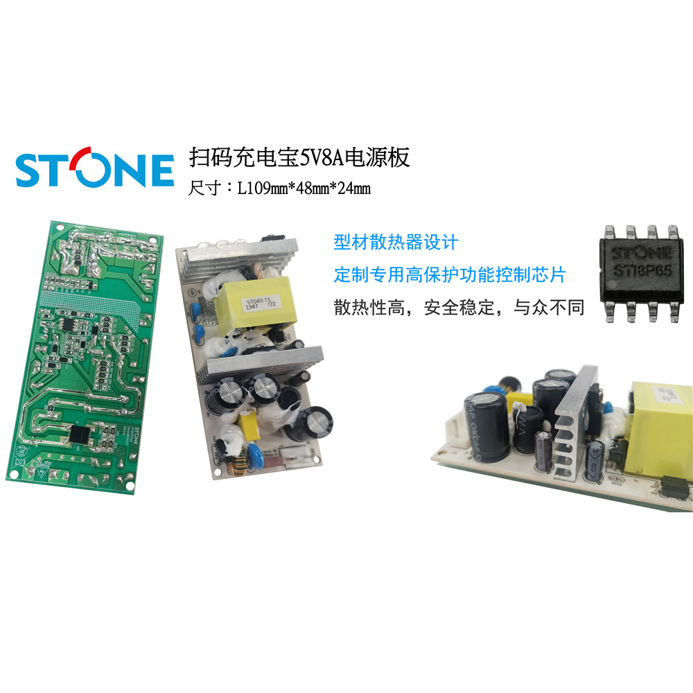 5V8A扫码充电宝电源座