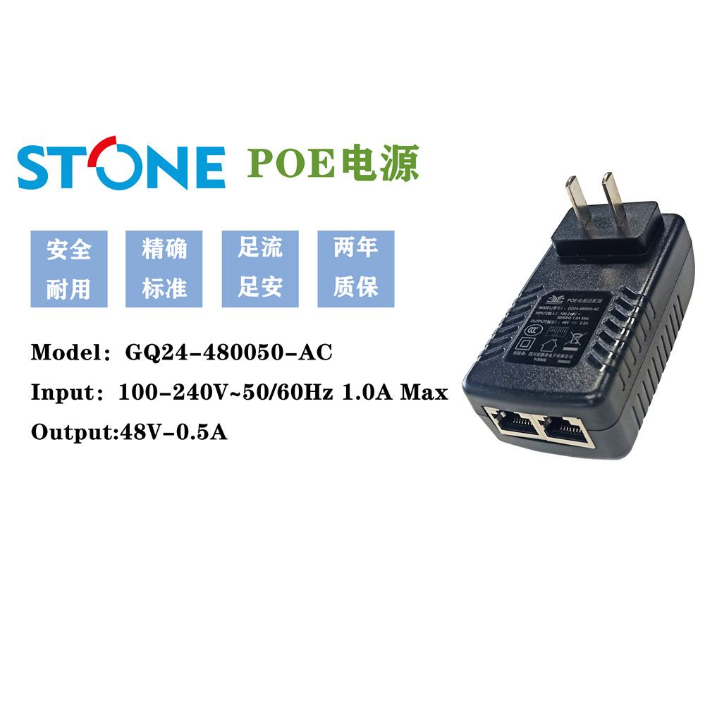 GQ24-24W POE电源