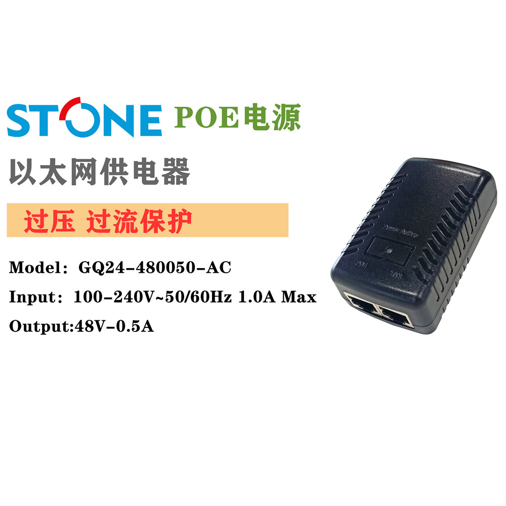 GQ24-24W POE电源