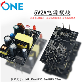 5V2A电源模块（内置）