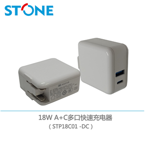 18W A+C多口快速充电器