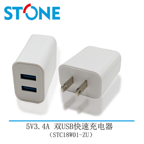 17W  shuang口USB快速充電器