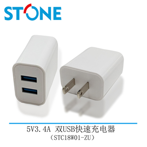 17W  双口USB快速充电器