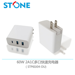 60W  2A1C多口快速充电器